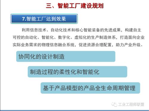 智能工厂建设规划及案例