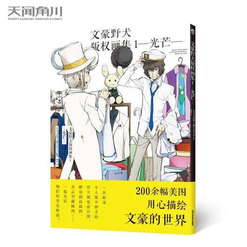 正版现货】 文豪野犬版权画集1