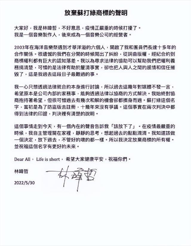 苏打绿回来了!前经纪人林暐哲发文:放弃商标权